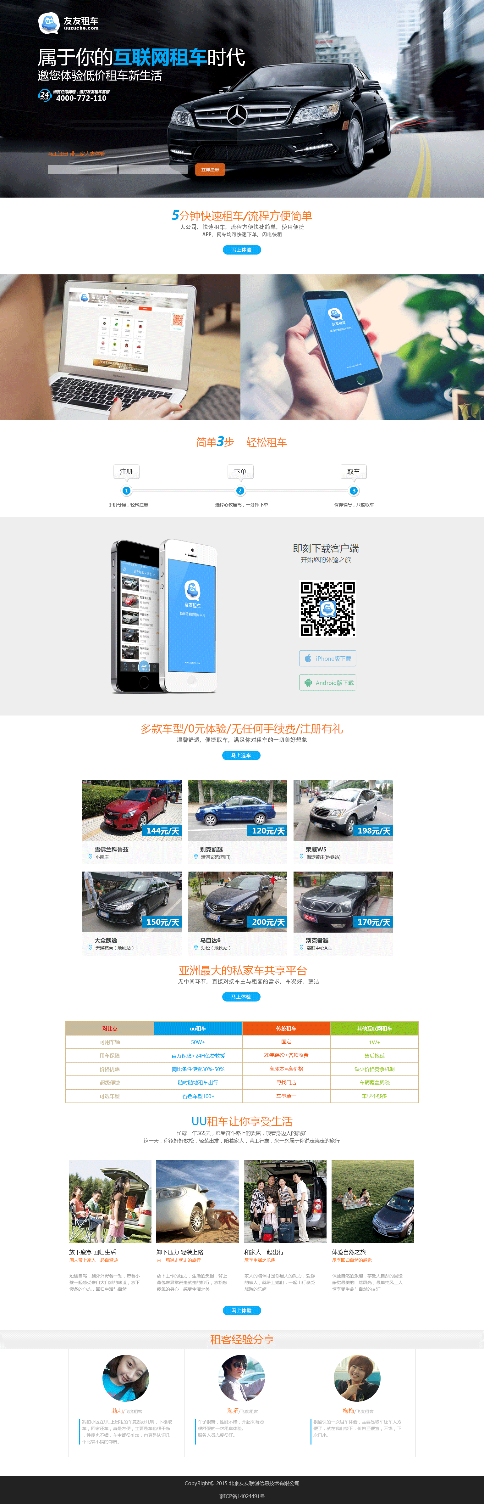 租车类网站设计分享（图ZMzQwNzQyODQ=） - 企业官网 - 站酷设计师青青河边草LC原创素材 - 站酷ZCOOL