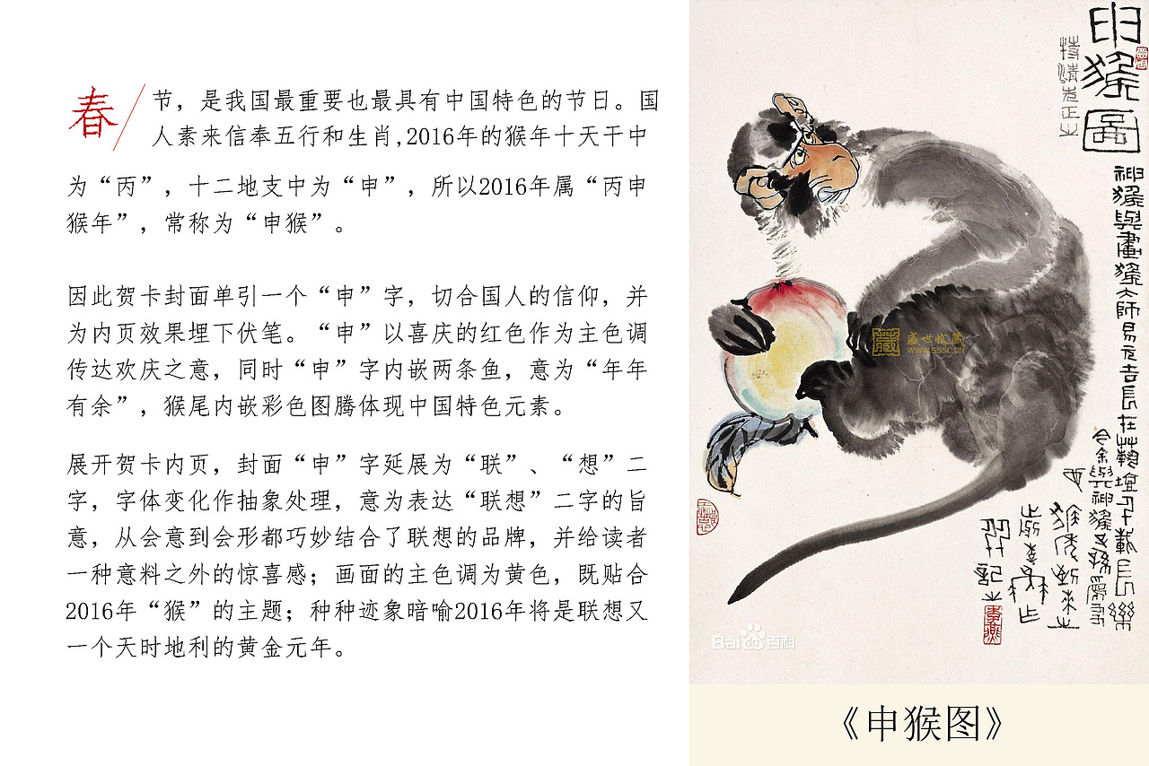 申猴贺岁——联想新年贺卡设计大赛（图ZMzUzNDkwNjg=） - 宣传物料 - 站酷设计师行云创想原创素材 - 站酷ZCOOL