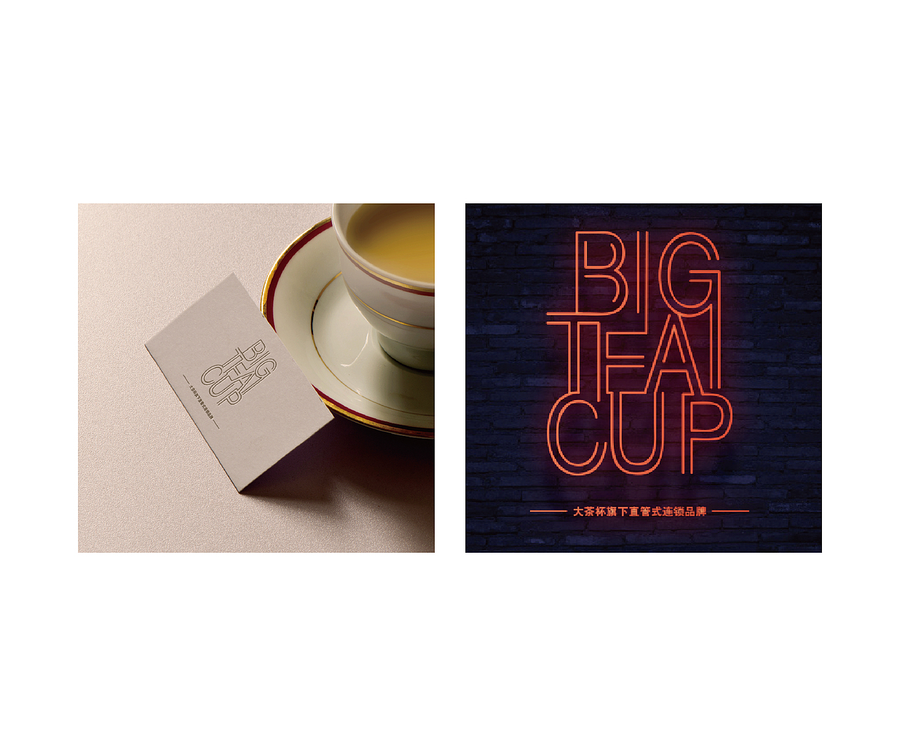 bigteacup提案之二（图ZNjU4NzY5MTI=） - Logo - 站酷设计师JanetChan原创素材 - 站酷ZCOOL