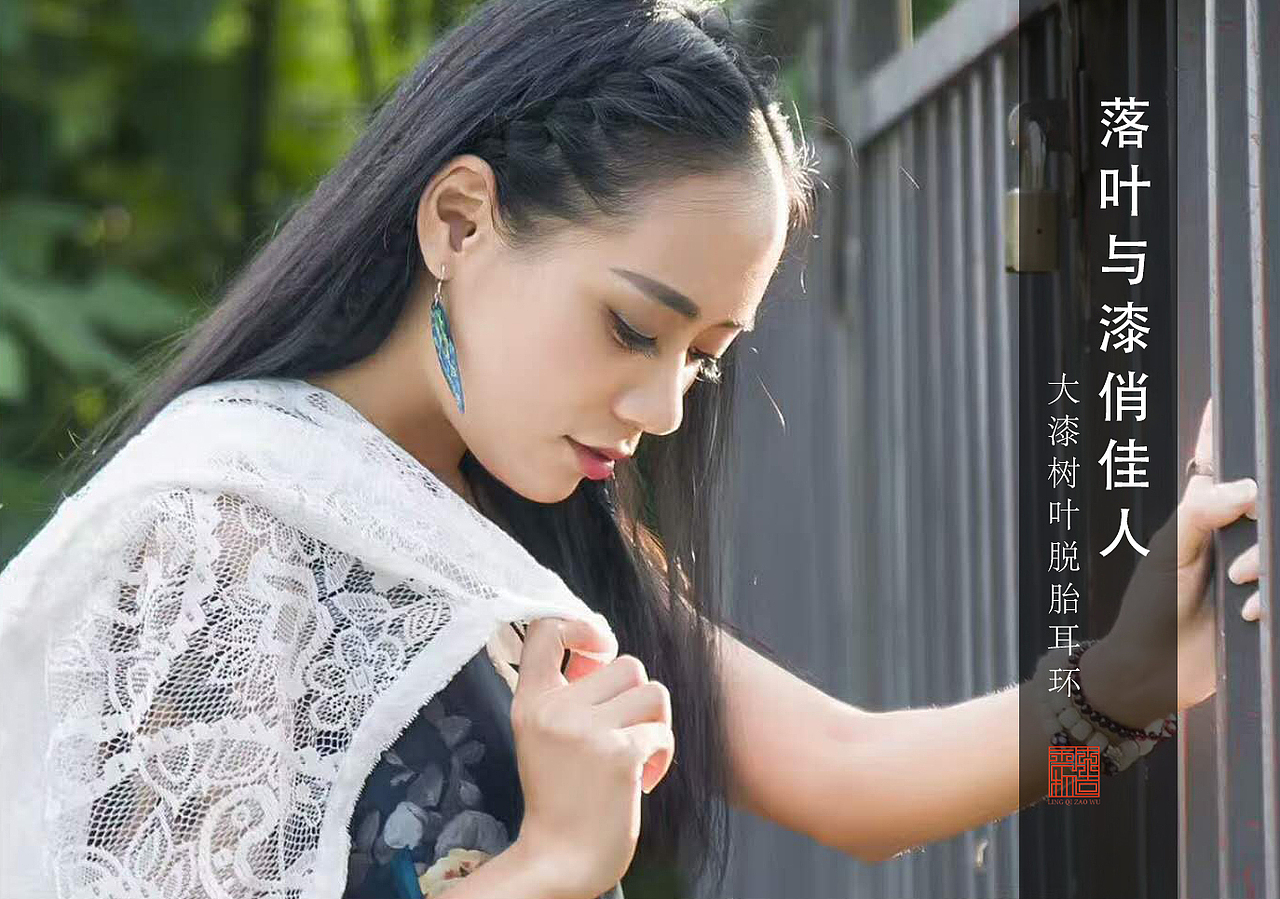 大漆脱胎耳环 \ 落叶与漆俏佳人