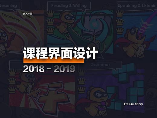 少儿教育HOMEWORK课程页面设计