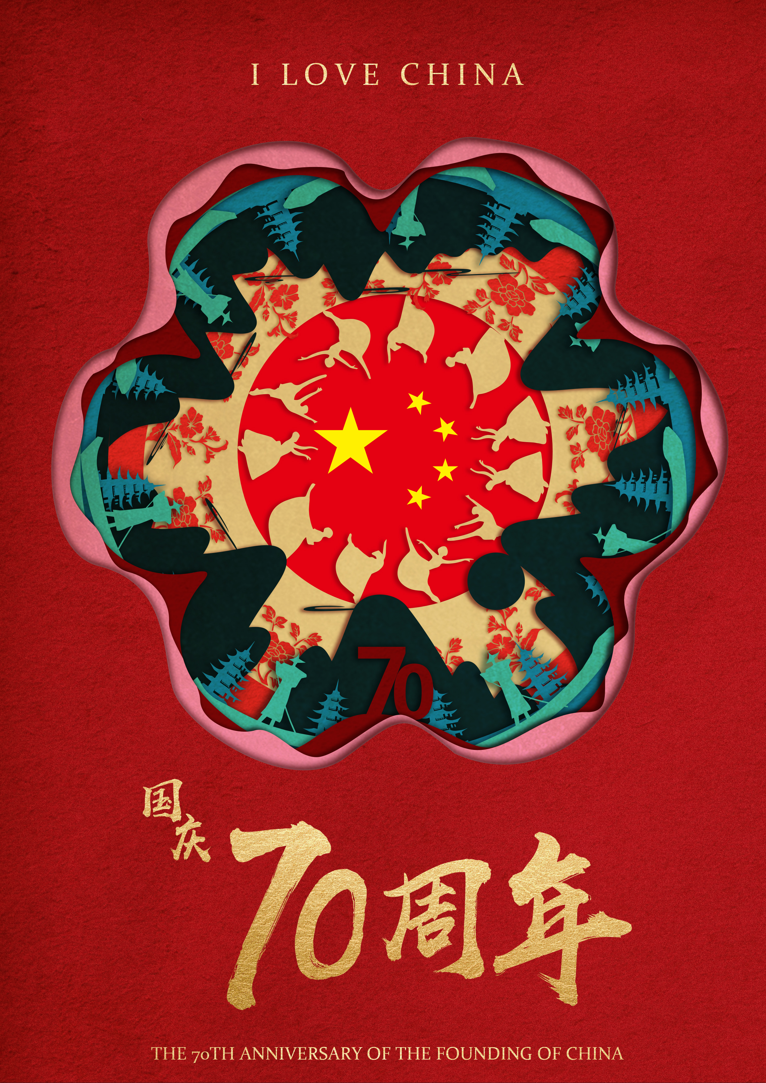 2019年国庆70周年海报临摹