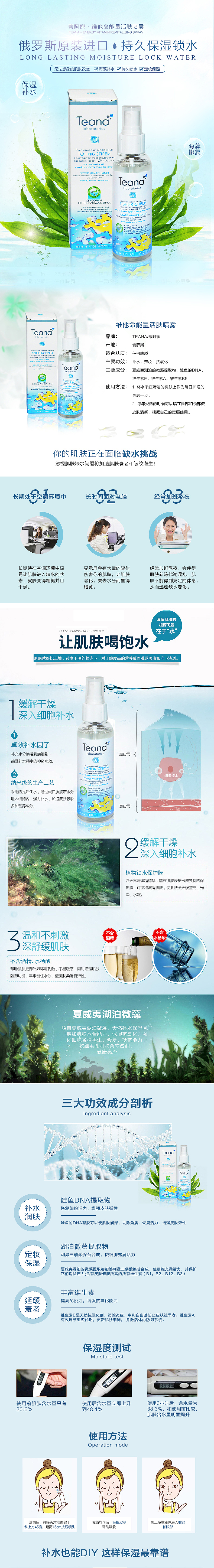 活肤保湿喷雾详情页（图ZNDA1Mjg0MDQ=） - 电商 - 站酷设计师神一样的小不原创素材 - 站酷ZCOOL