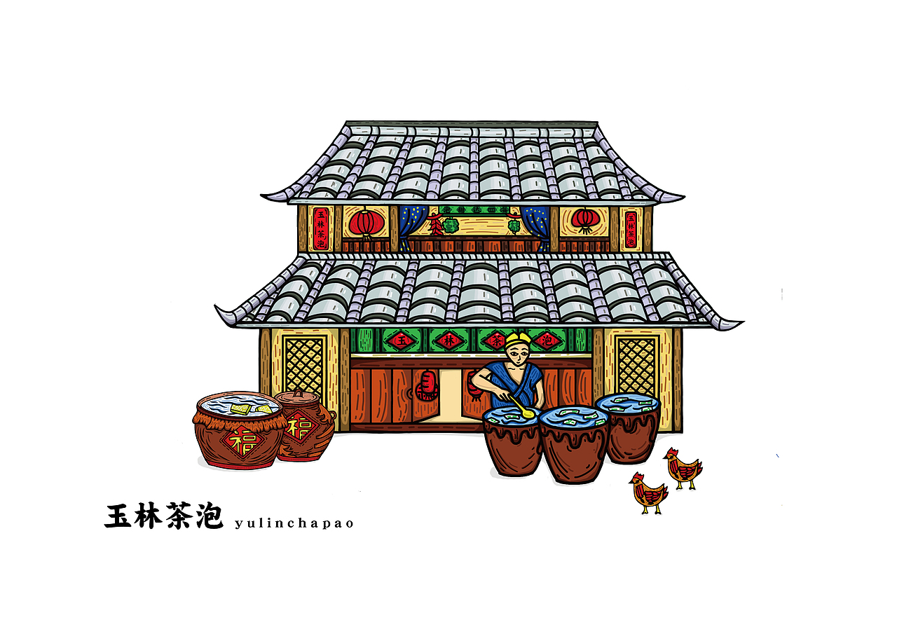 广西壮族自治区-玉林茶泡（非物质文化遗产、传统手工艺品）（图ZNjA5Njg4OTI=） - 包装 - 站酷设计师相信未来相信未来原创素材 - 站酷ZCOOL