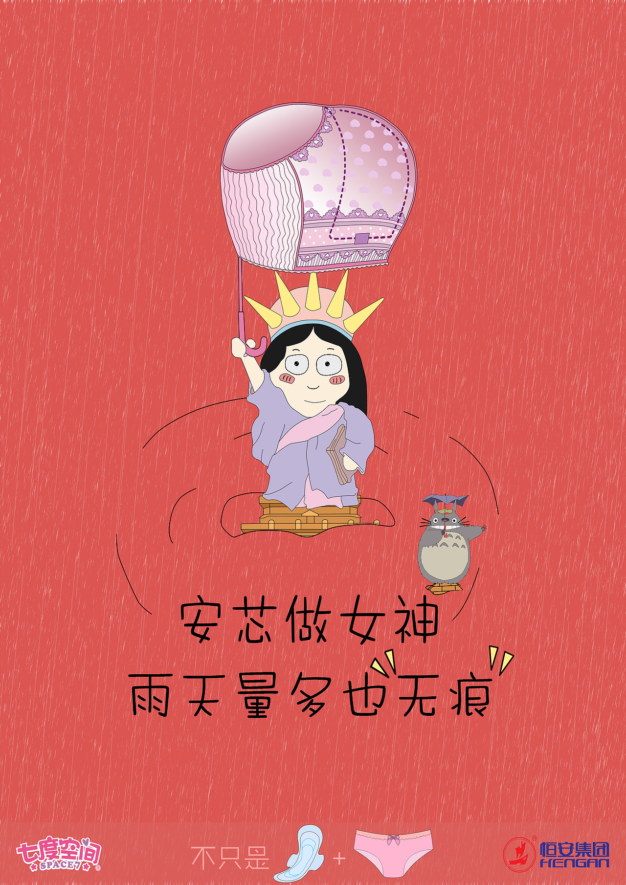 海报设计—七度空间甜睡裤（图ZMTU2ODk1MzMy） - 海报 - 站酷设计师蛋蛋不饿原创素材 - 站酷ZCOOL