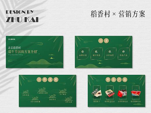 营销策划方案PPT设计精致中国风