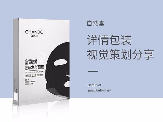 小灯泡面膜美妆详情