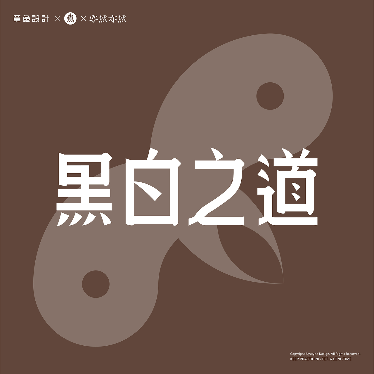 这段时间的字 丨字体设计·肆丨（图ZMjUyMjc0NzE2） - 字体/字形 - 站酷设计师宇宙通信计划原创素材 - 站酷ZCOOL