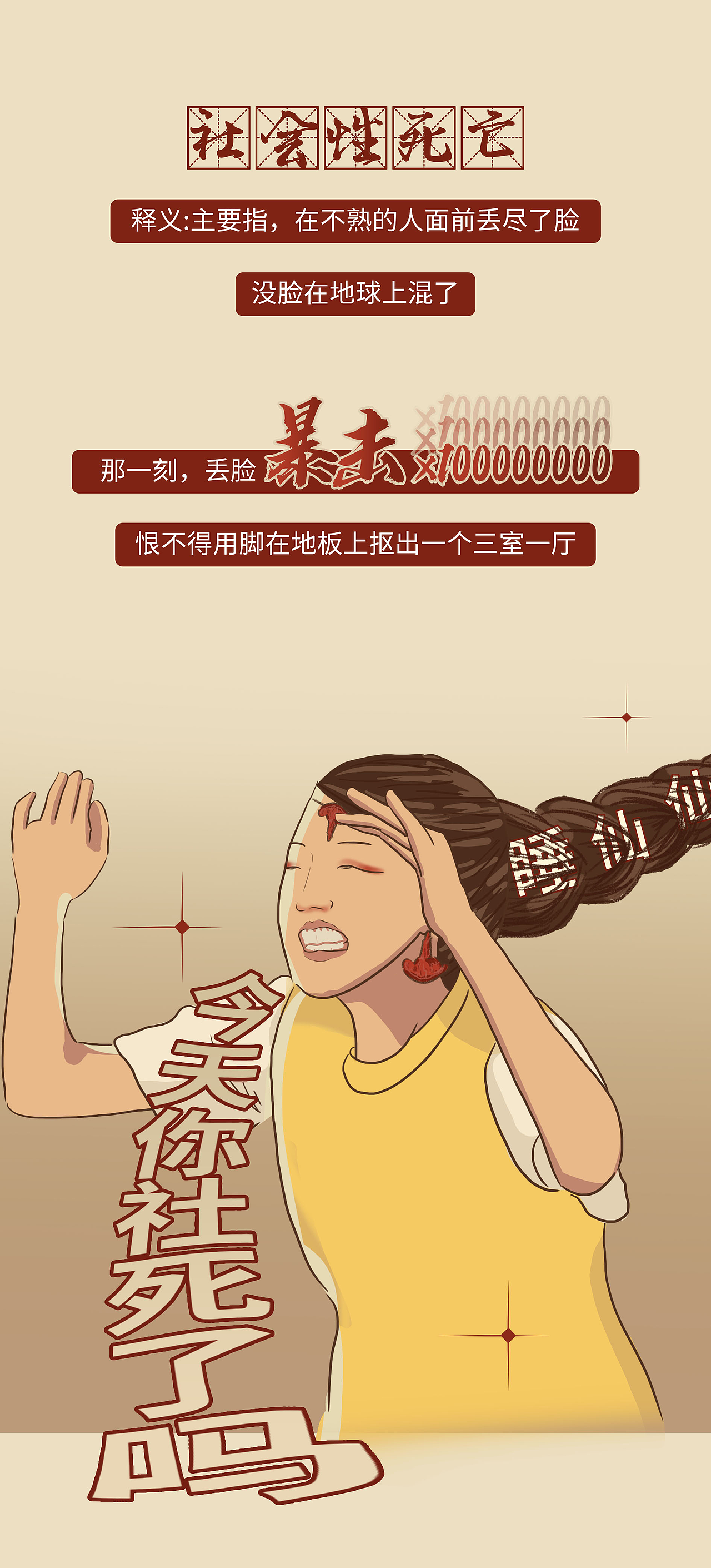 尴尬海报 插画 茶推文