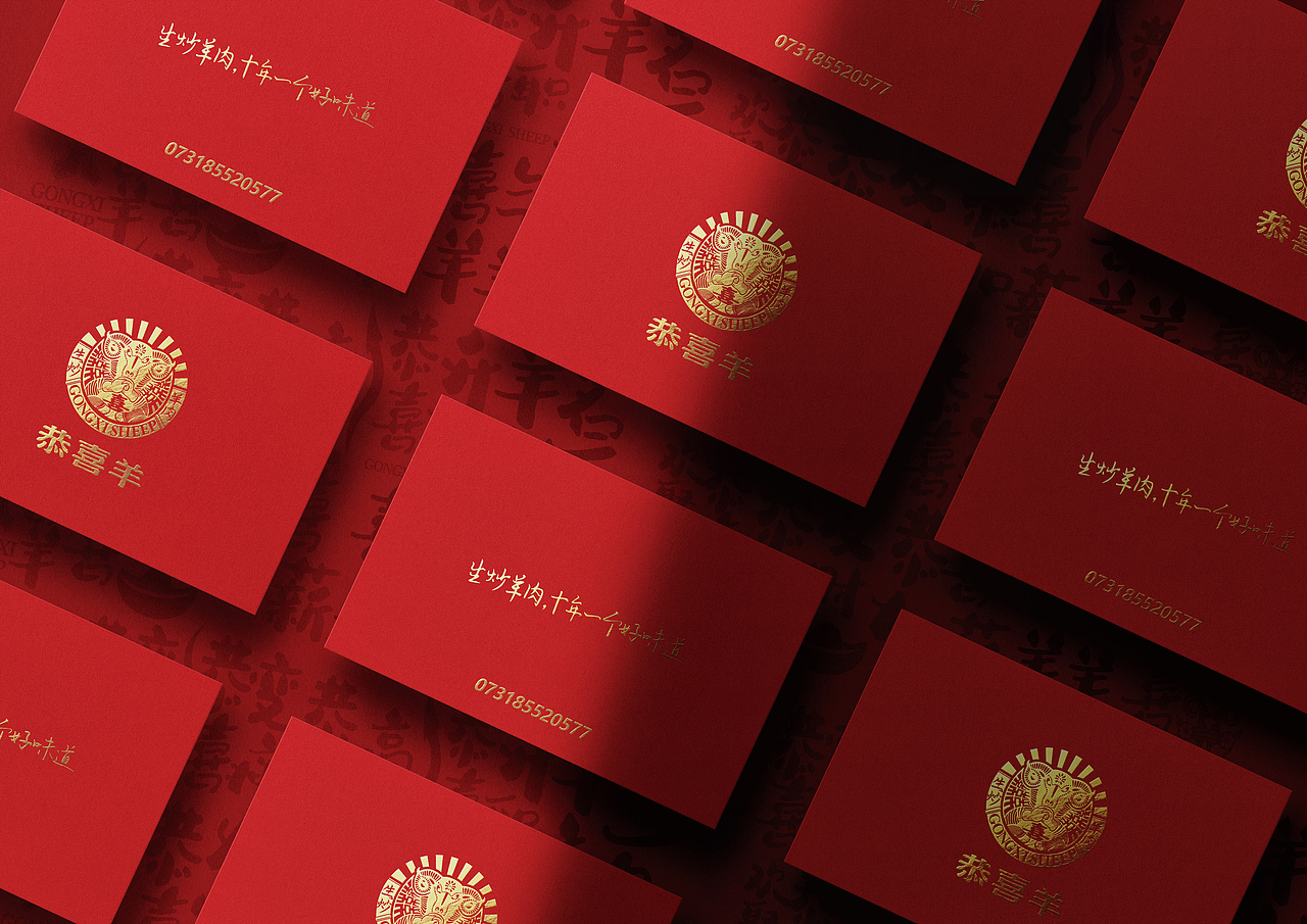 湖南邵阳-恭喜羊生炒羊肉火锅