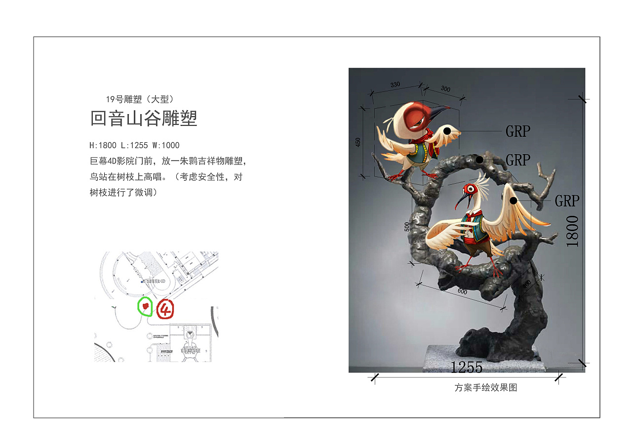 西安乐华欢乐世界 主题公园设计方案  雕塑小品设计方案