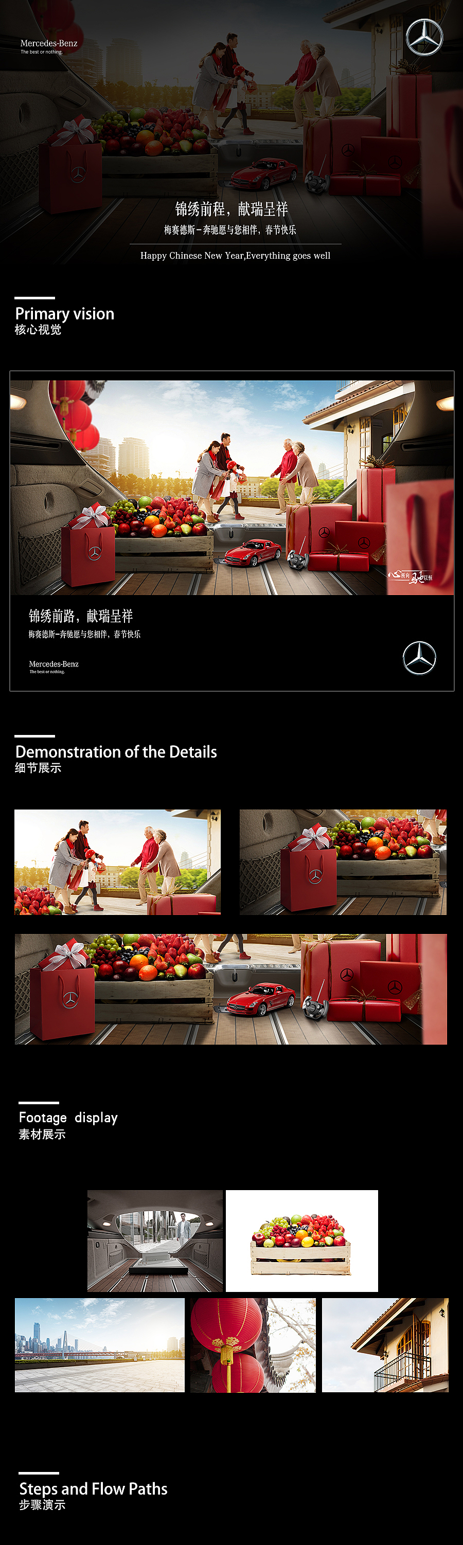 奔驰benz 春节稿＋飞机稿