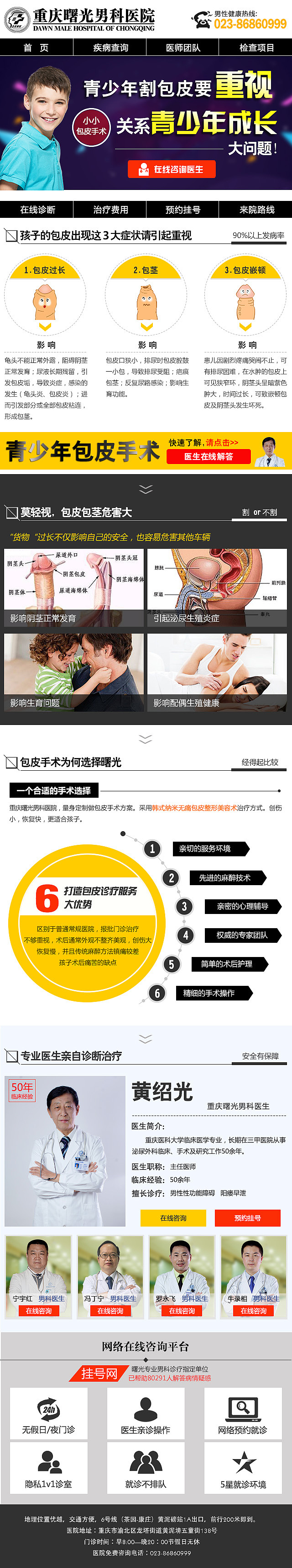 包皮手机站（图ZNzA0OTc2MjA=） - 企业官网 - 站酷设计师玥少原创素材 - 站酷ZCOOL