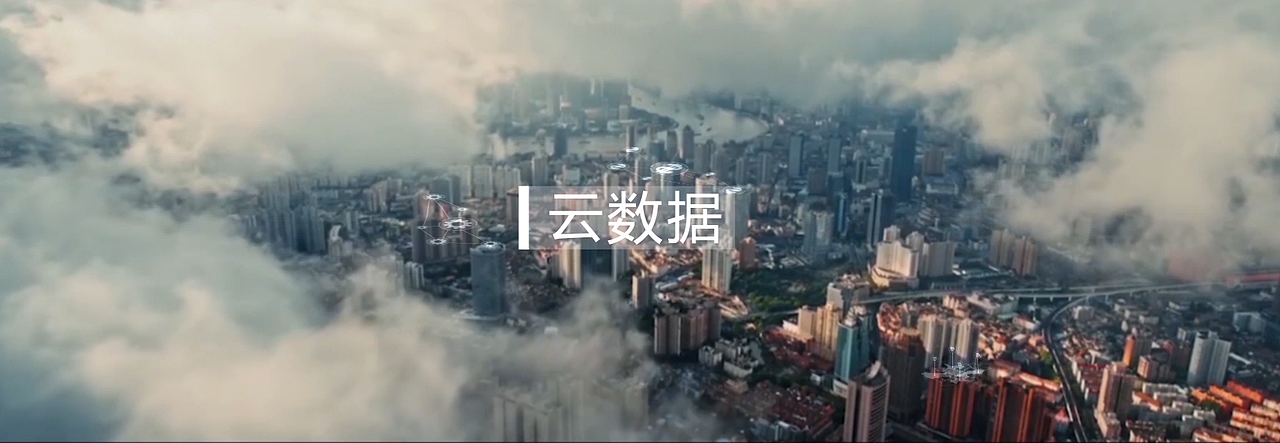 云数据