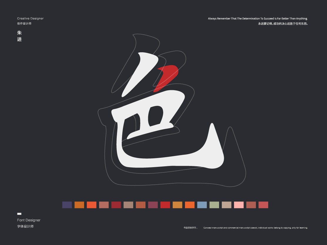  字体设计 LOGO字体设计 中国颜色