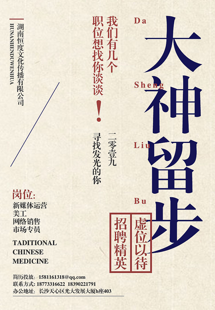 复古风招聘海报