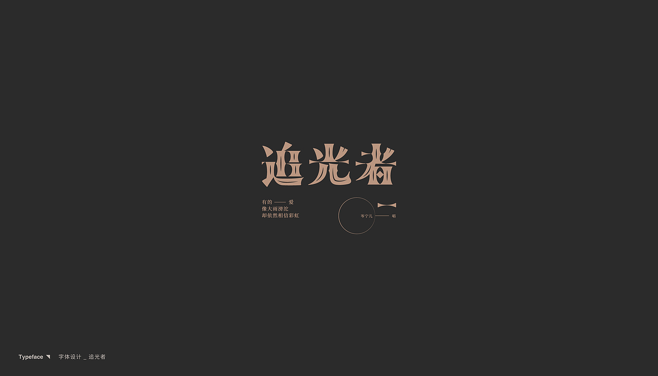 字体设计【Typeface Design】（图ZMjE5NjI5MDYw） - 字体/字形 - 站酷设计师SodM原创素材 - 站酷ZCOOL