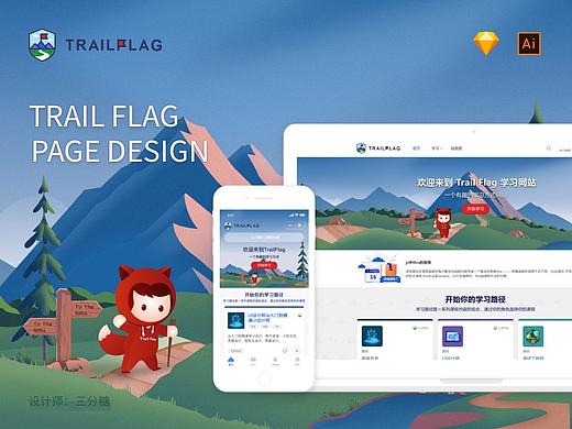 Trail Flag 一个有趣的学习网站