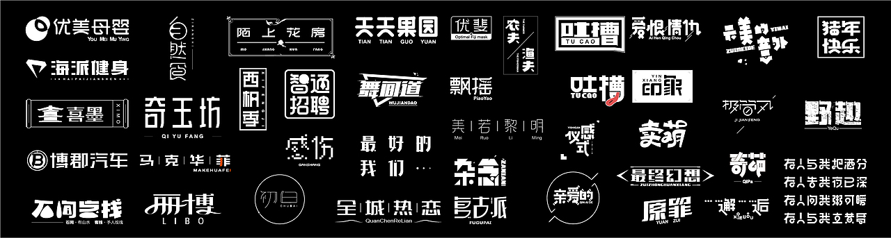 字体练习（图ZMTI3Nzg2MzEy） - 字体/字形 - 站酷设计师烦了_大叔原创素材 - 站酷ZCOOL
