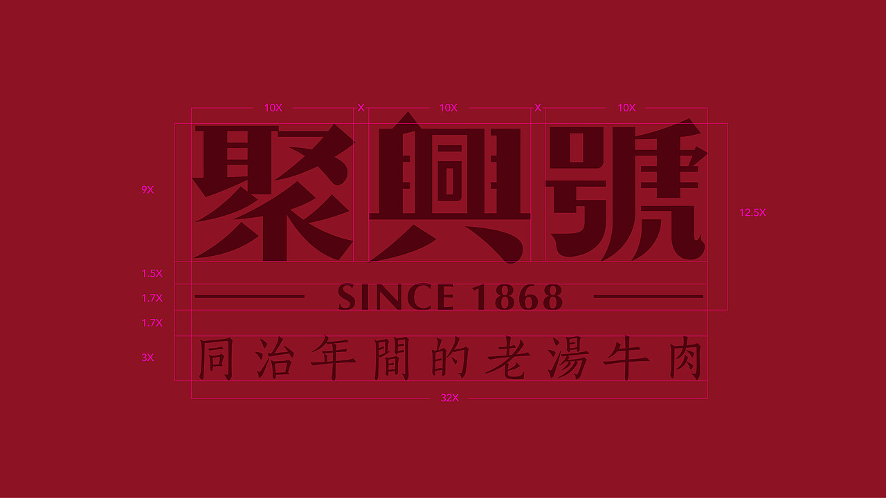 聚兴号-北京百年老字号品牌升级（图ZMjU4MjMwNjY4） - 品牌 - 站酷设计师Focus品牌工作室原创素材 - 站酷ZCOOL