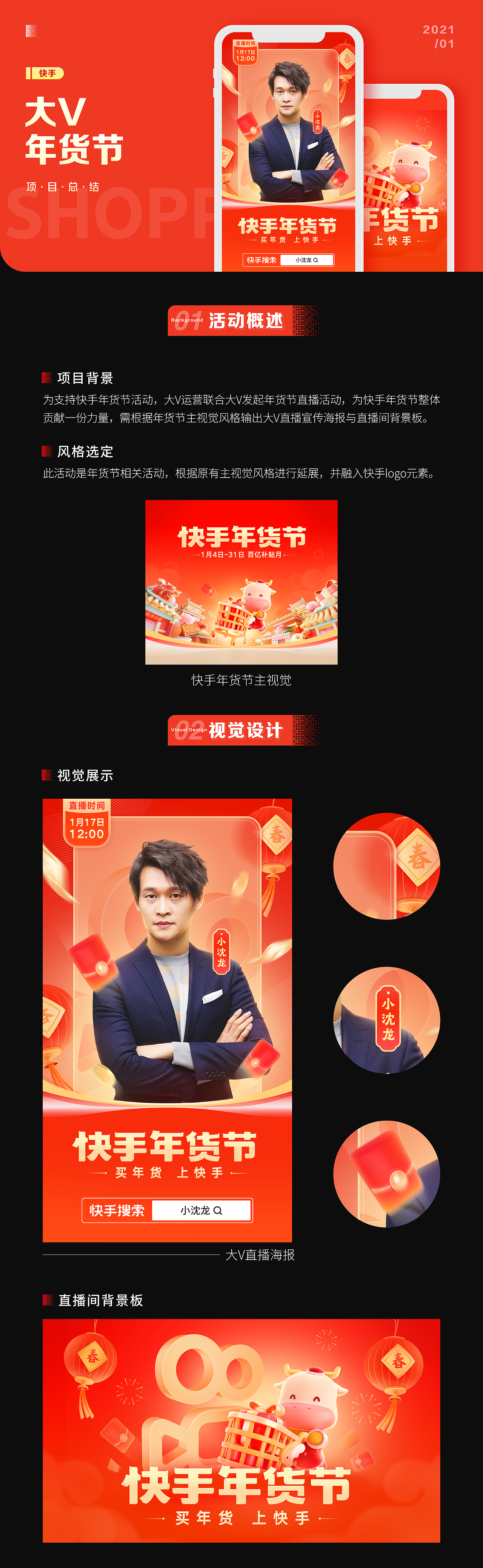 2021个人快手运营视觉设计作品集