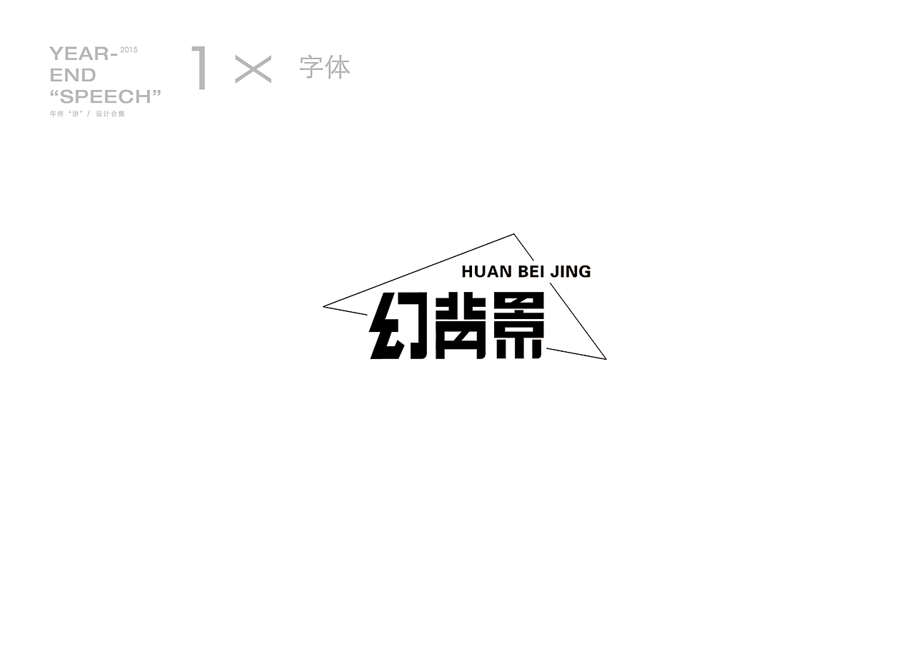 一些字儿（图ZNDM4NDQ1NjA=） - 字体/字形 - 站酷设计师TRACER8512原创素材 - 站酷ZCOOL