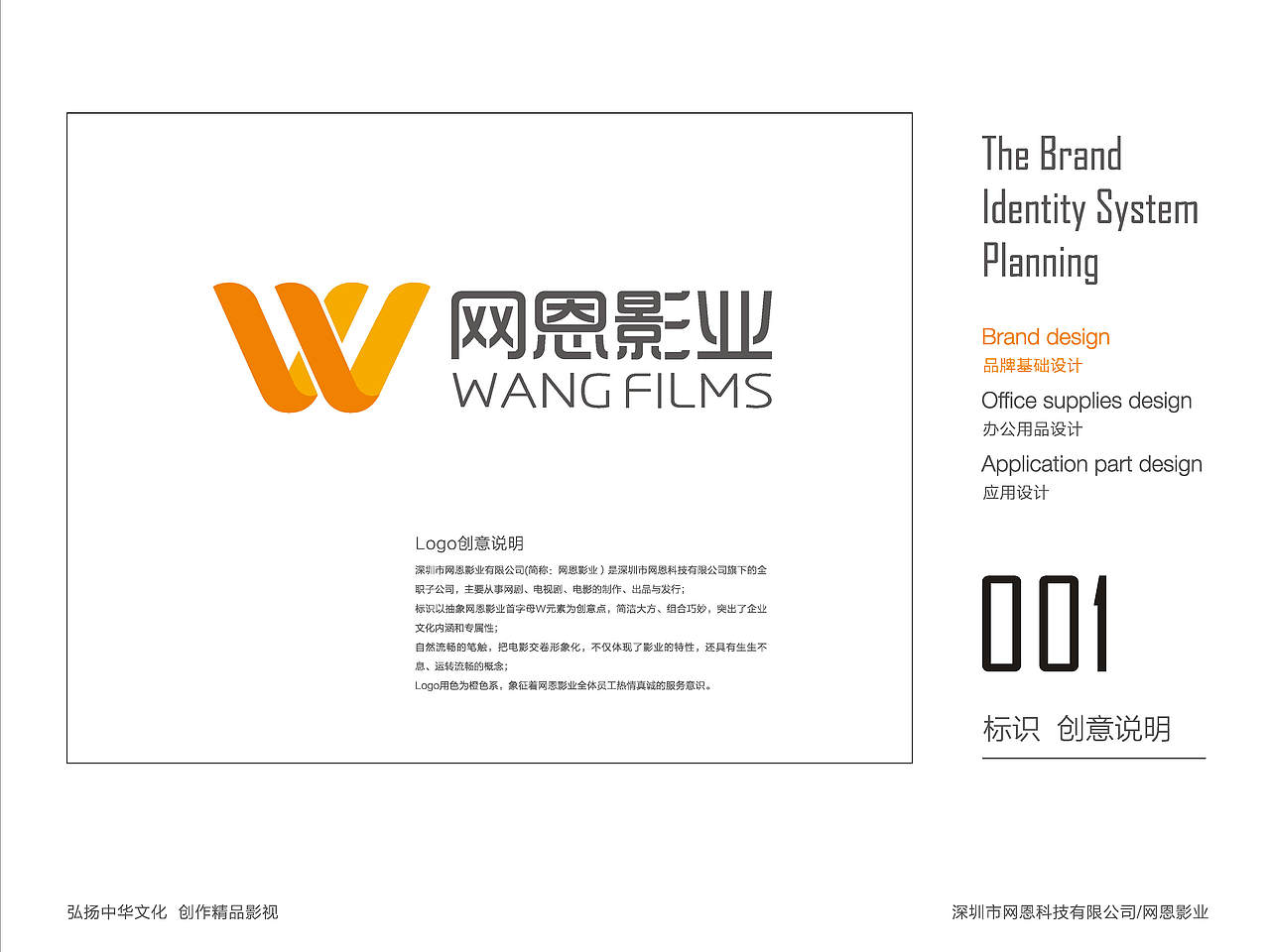 网恩影业VI系统（图ZNzkzOTY3NDg=） - 品牌 - 站酷设计师gaomingyang原创素材 - 站酷ZCOOL