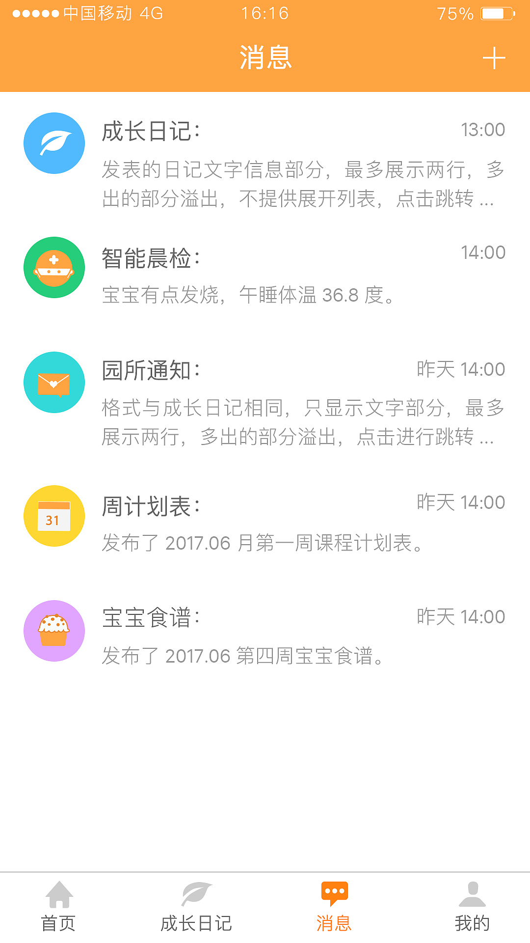 大北校车APP