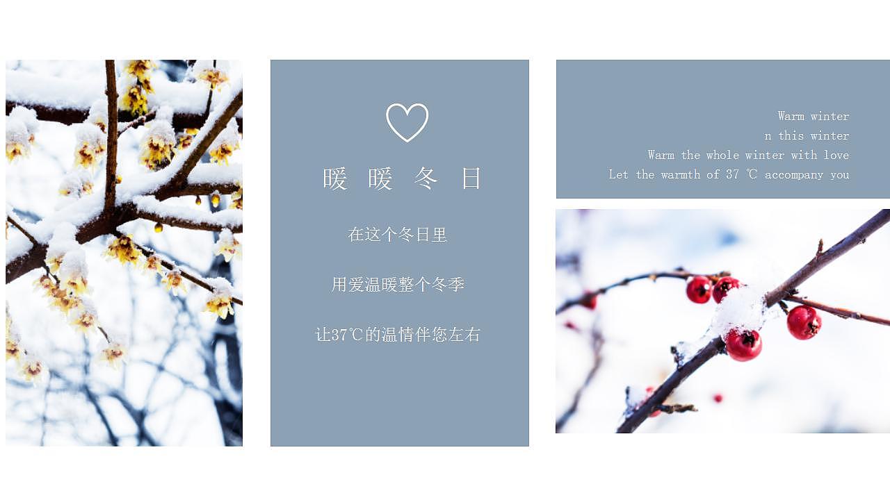 2021冬季暖场（冬藏万物 温暖+1°主题）活动策划方案