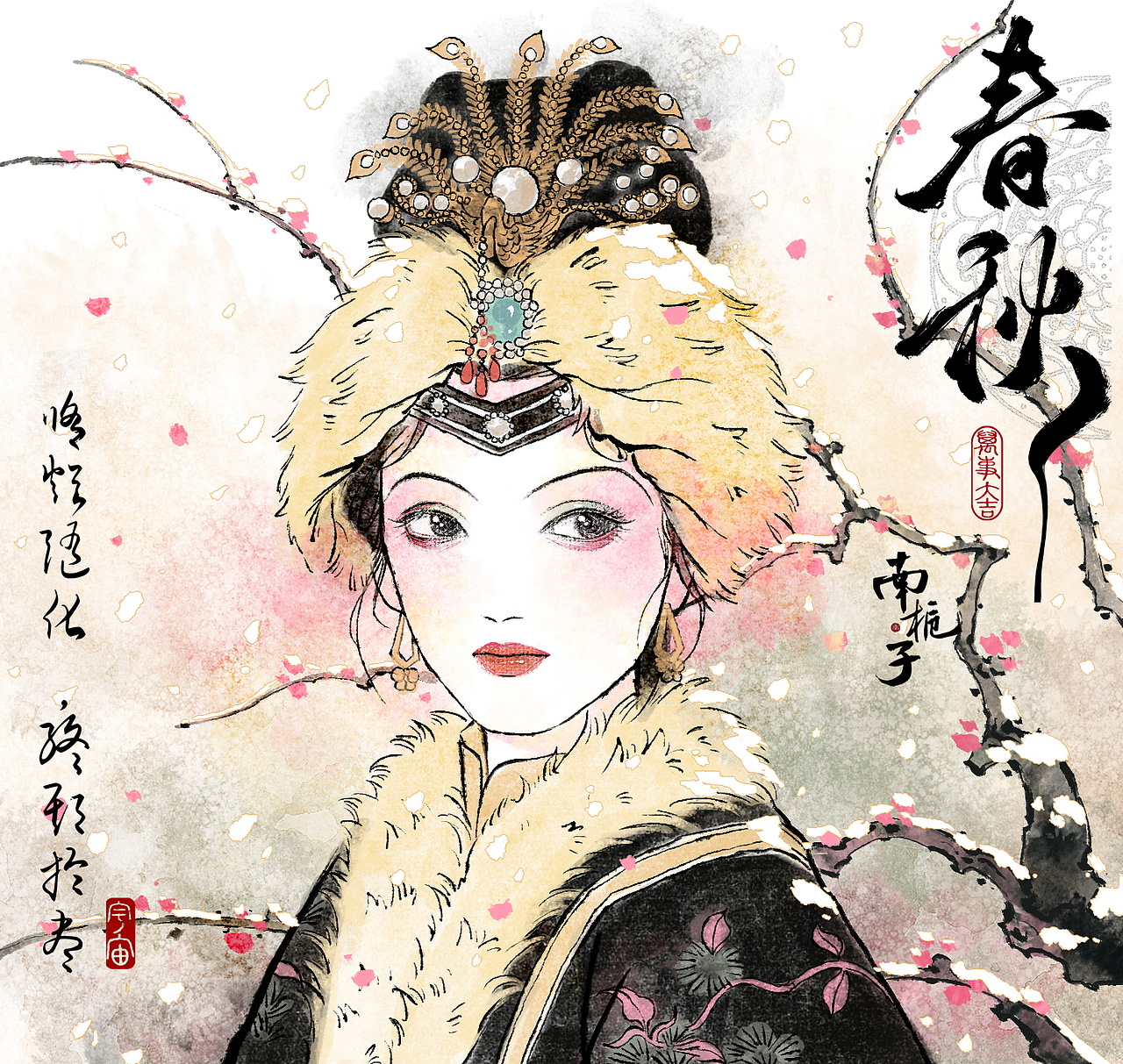 金陵十二钗·王熙凤（图ZMzU2NTQ4ODQ0） - 创作习作 - 站酷设计师是南栀子原创素材 - 站酷ZCOOL