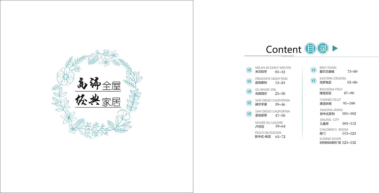 高端板式家居全屋定制设计图册色卡印刷宣传页彩页