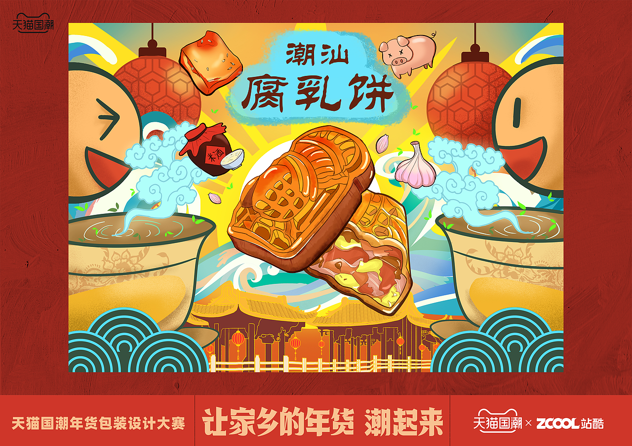 潮汕腐乳饼产品包装（图ZMjQxNjE0ODI4） - 包装 - 站酷设计师RIXI_日晞原创素材 - 站酷ZCOOL