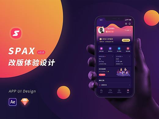SPAX健身app改版优化
