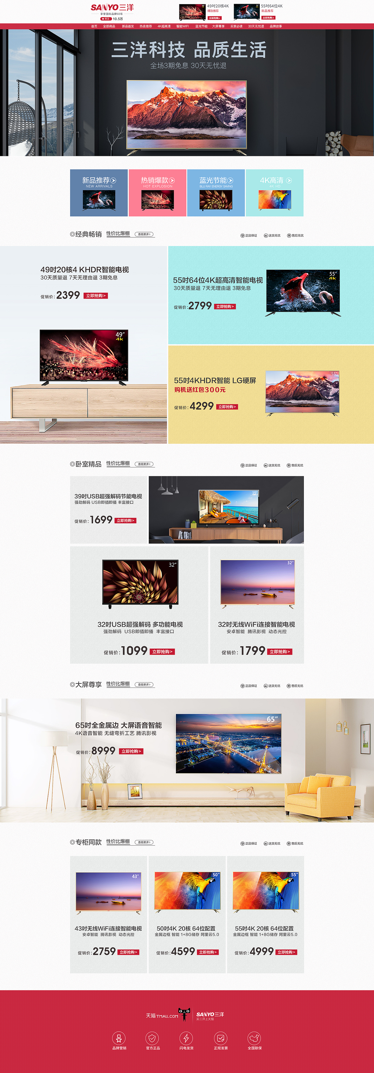 电视机页面（图ZOTc5MjIyNDQ=） - 电商 - 站酷设计师耐思宝库原创素材 - 站酷ZCOOL