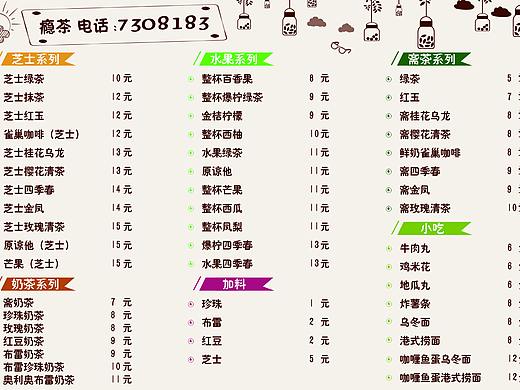 奶茶店菜单