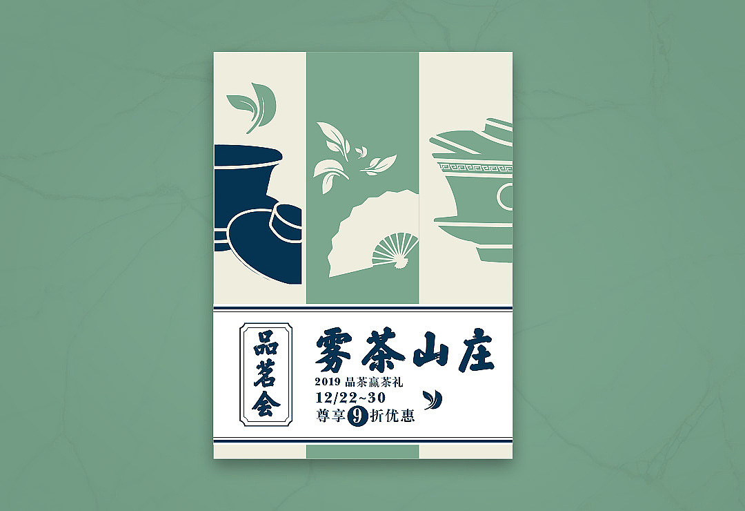 茶文化品牌VI设计