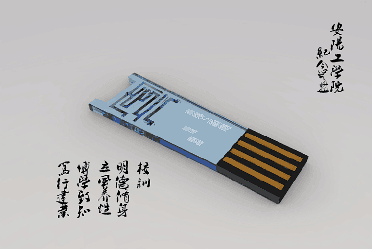 安阳工学院纪念U盘
