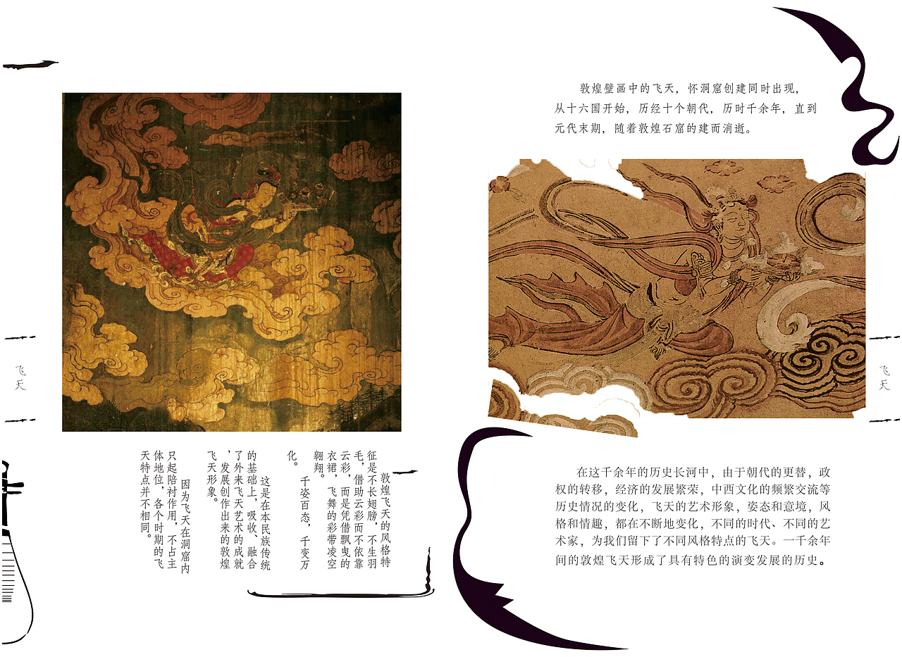 飛天（書(shū)籍排版）（圖ZNjE0OTIxMTY=） - 書(shū)籍/畫(huà)冊(cè) - 站酷設(shè)計(jì)師北朝舉重的蘇木原創(chuàng)素材 - 站酷ZCOOL