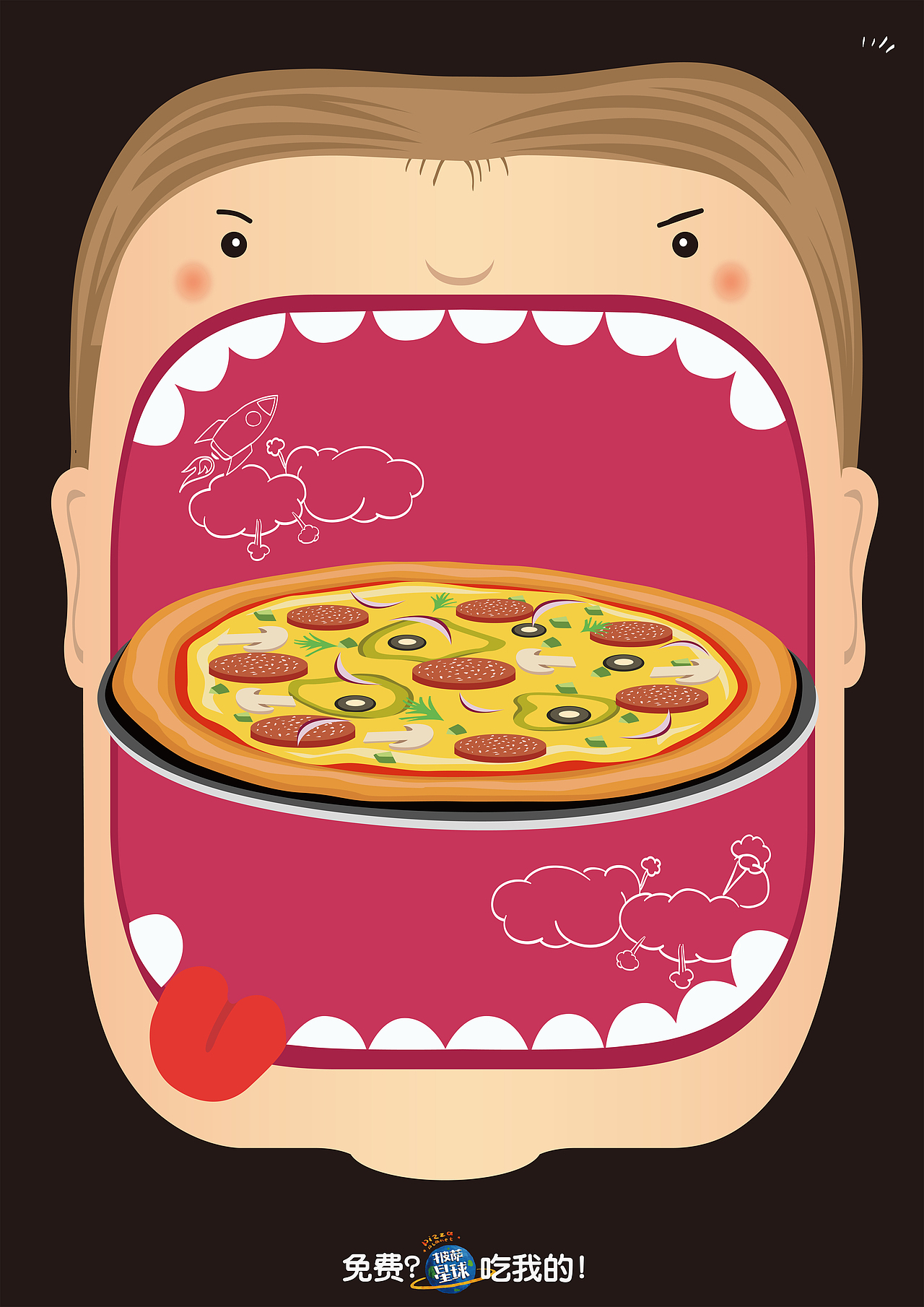 披萨星球 第八届大广赛披萨星球平面类作品 披萨海报 美食招贴 披萨星球大学生广告设计