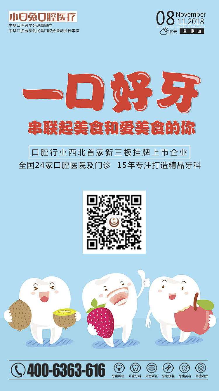 口腔海报