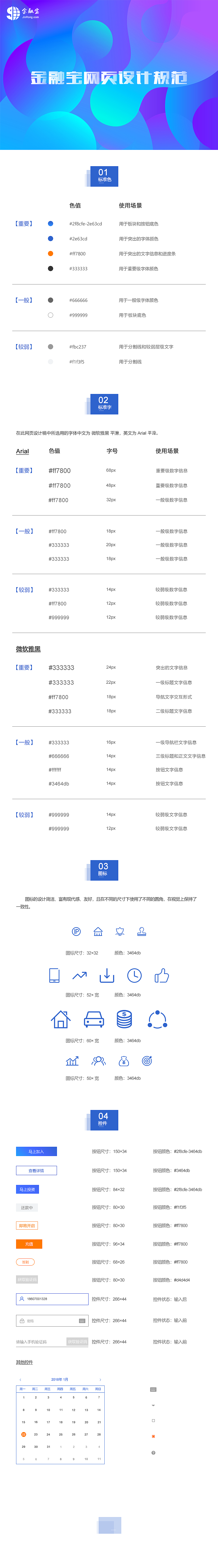 2018-金融网页设计练习(1)