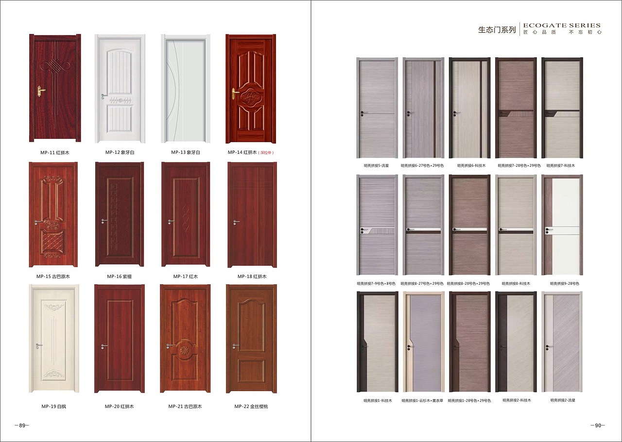 设计木门生态门图册制作定制实木门现代轻奢木门画册