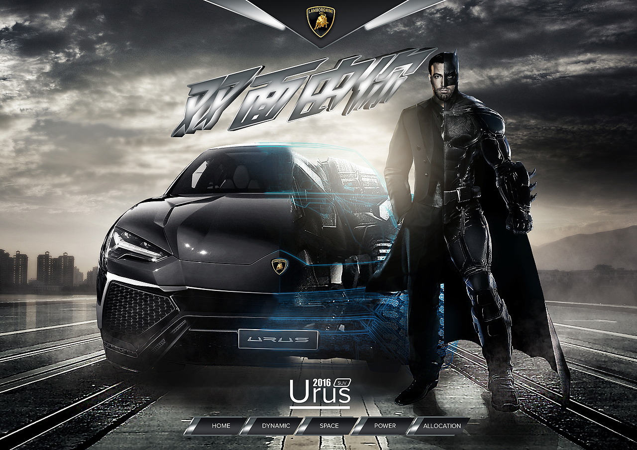 百图斩之web2016款lamborghiniurussuv网站首页海报第八十二斩