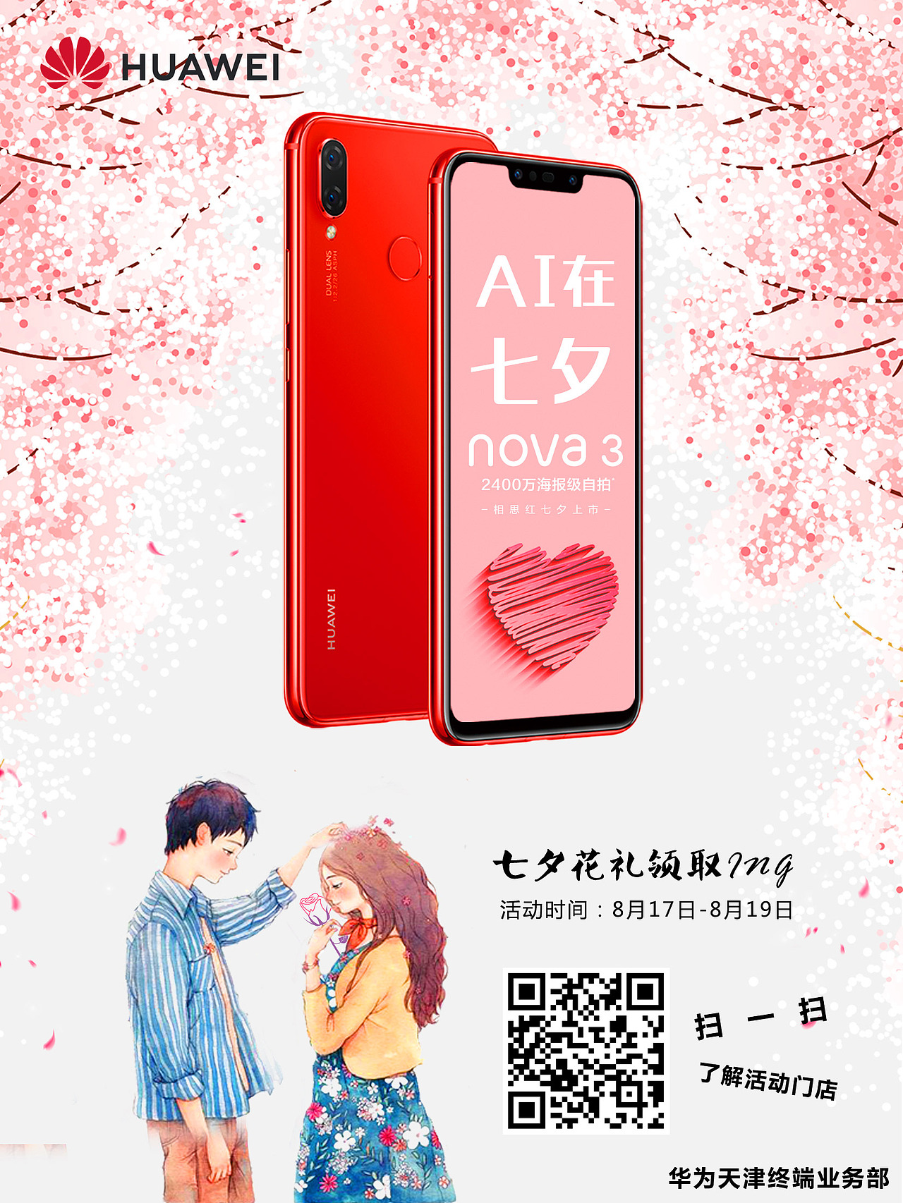 七夕节（图ZMTI1MzMxMTI0） - 海报 - 站酷设计师一个人的旅途my原创素材 - 站酷ZCOOL