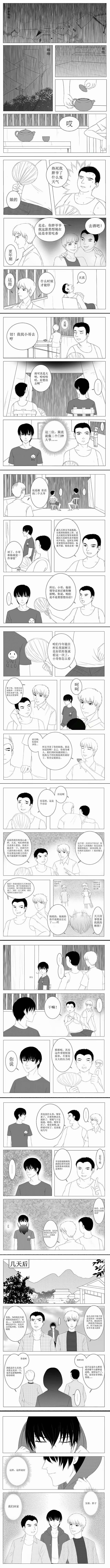 盗墓同人漫画