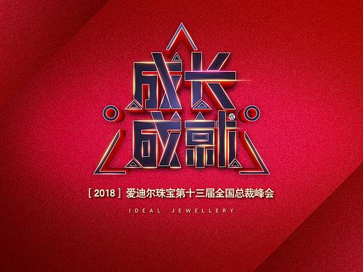 总裁峰会主画面设计