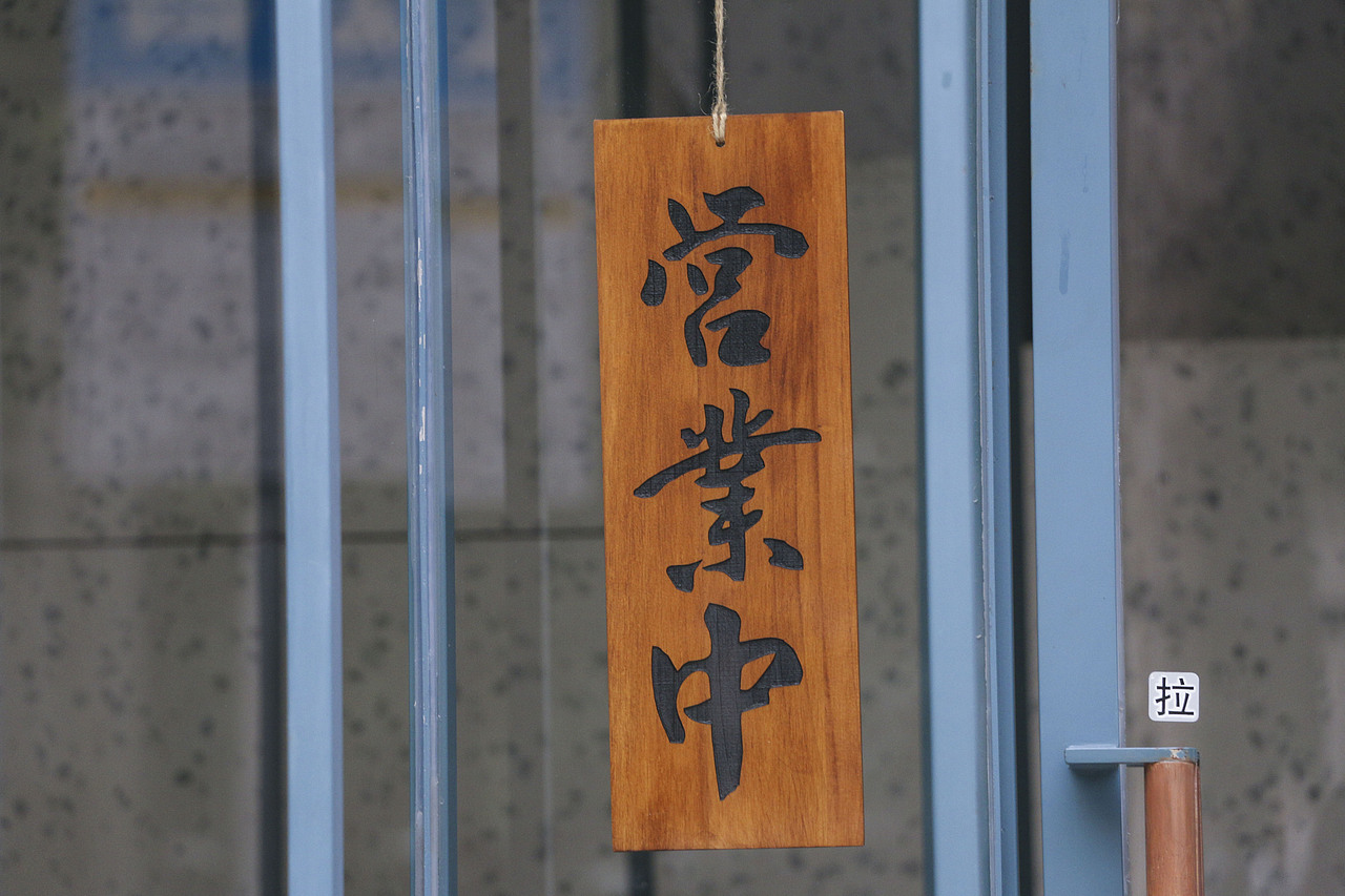 路过的M50创意园（图ZMTY5Mjg2NTQw） - 人文/纪实摄影 - 站酷设计师Designjoey原创素材 - 站酷ZCOOL