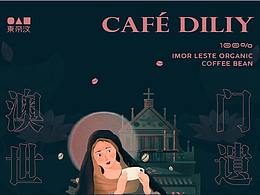 澳門世遺包裝設(shè)計(jì)大賽