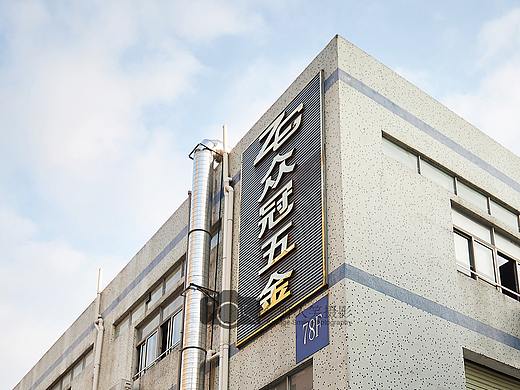 五金工厂厂房摄影 深圳光明建筑上门拍摄