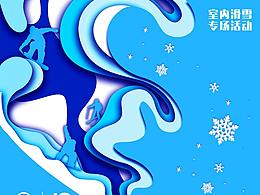 滑雪